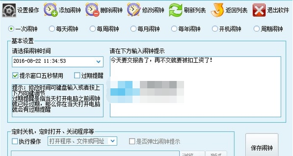 福星电脑闹钟 v2.3.9