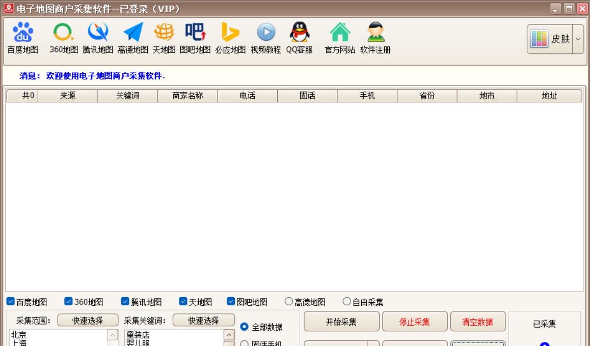 电子地图商户采集软件 V10.67