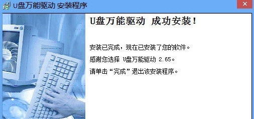 U盘万能驱动软件包 v2025