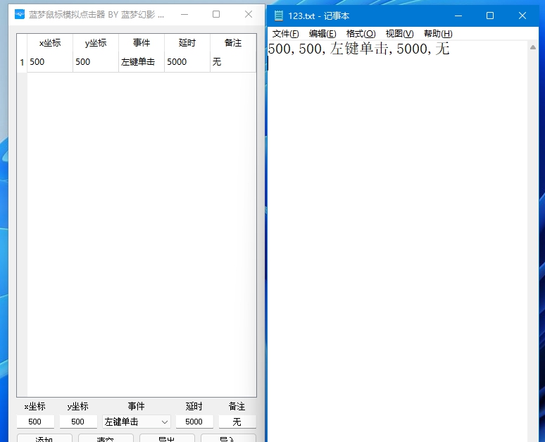 蓝梦鼠标模拟点击器 v1.0.0.5