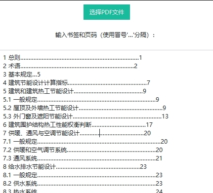 pdf书签快速制作软件 v1.3
