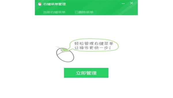 右键管理电脑 v1.0.0.5