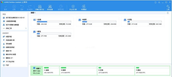 傲梅分区助手 v9.16