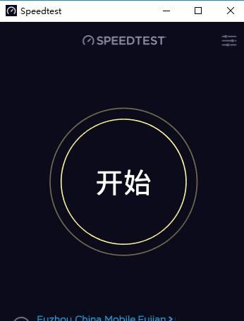 Speedtest便携版 v1.8.156.4