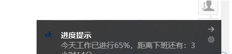 上班进度条软件 v1.3