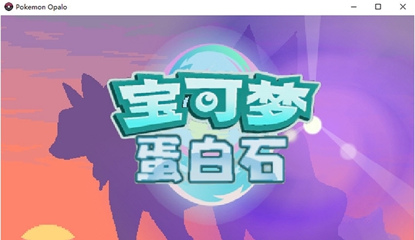 口袋妖怪蛋白石内置修改器 v2026