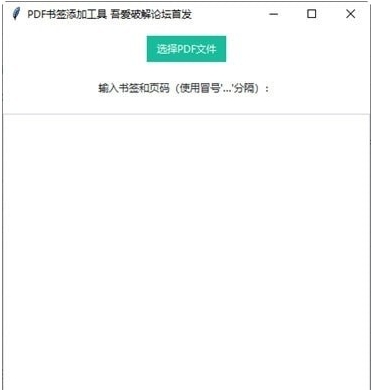 pdf书签添加工具 v1.2