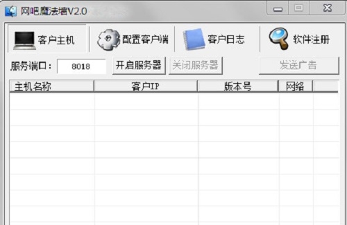 网吧魔法墙 v2.2