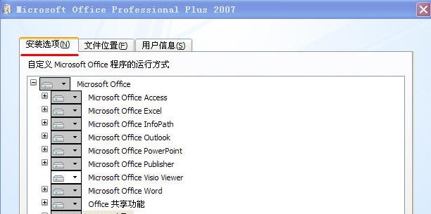 office2007免费完整版 v1.68