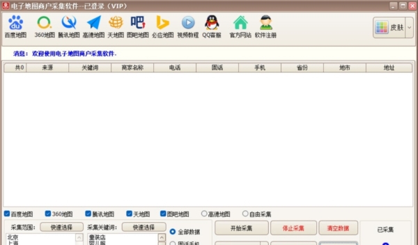 清风电子地图综合采集软件 v10.66