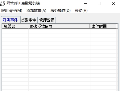 网管呼叫点歌系统 v1.2
