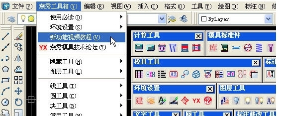 燕秀工具箱五周年纪念版 v2.85