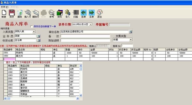 E8进销存财务客户管理软件 v10.14