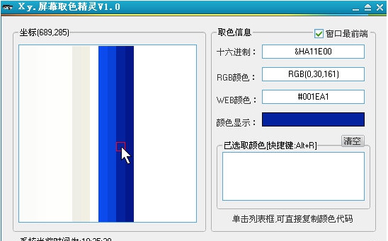 xy屏幕取色精灵 v2.2
