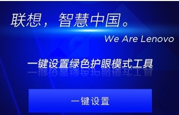 联想一键设置 v1.0.24