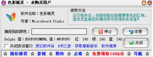 色彩精灵 v1.89