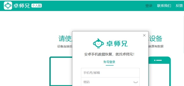卓师兄安卓恢复大师免费版 v3.0.75.2296