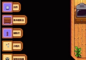 星露谷物语家具新手包MOD v1.41