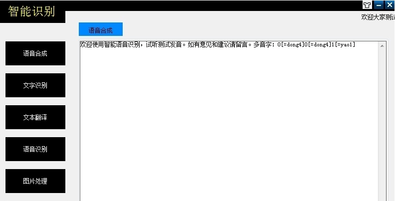 智能识别聚合工具箱 v3.97