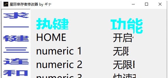 星际幸存者修改器 v32/66