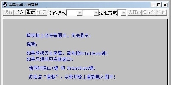拷屏助手 v3.2