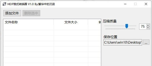 HEIF格式转换器 v1.4