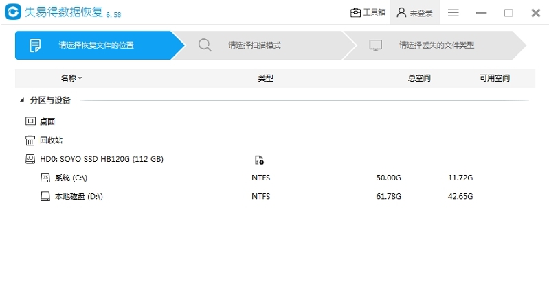 PC万能数据恢复大师免费版 v6.4.6.2