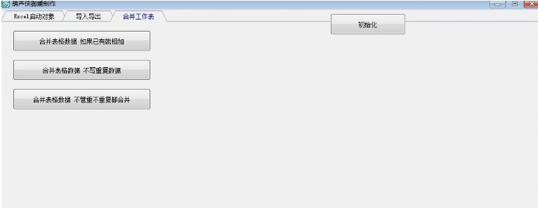 wps和excel表格集合工具 v1.2