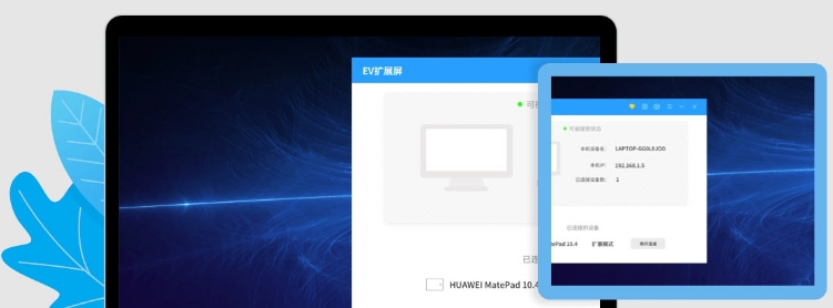 EV扩展屏电脑版 v1.0.0.17