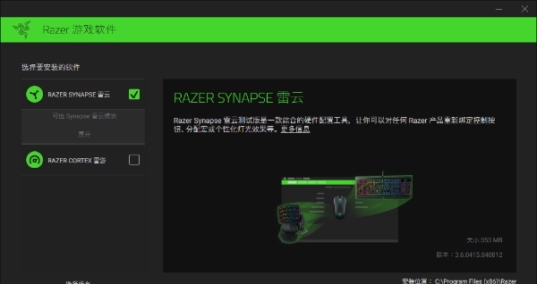 RazerSynapse vSynapsv1.0