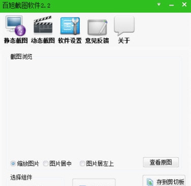 百旭截图软件 v2.4
