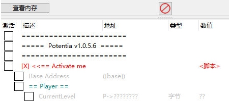 Potentia修改器 v1.0.5.9