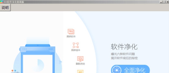 360软件净化 v1.2