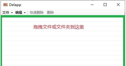 Delapp文件占用删除工具 v1.0.1.4