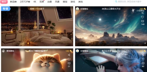 360壁纸 v2.66