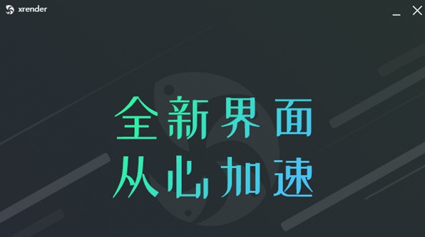 渲云 v2.12.113