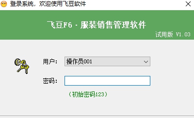 飞豆F6进销存 v1.04