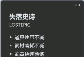 失落史诗六项修改器 v1.02 失落史诗六项修改器 v1.02