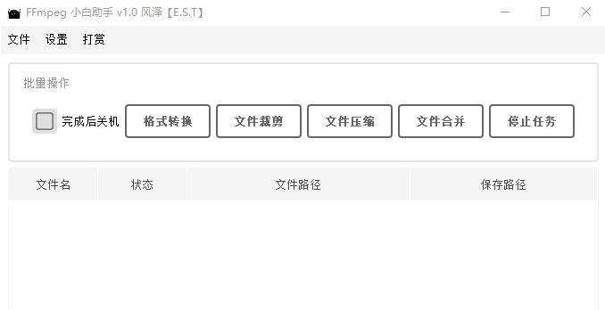 FFmpeg 小白助手 v1.3