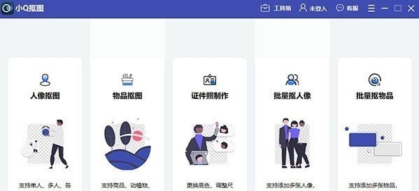 小Q抠图 v1.0.1.1 小Q抠图 v1.0.1.1