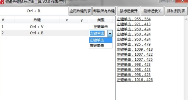 键盘热键鼠标点击工具 v2.3 键盘热键鼠标点击工具 v2.3