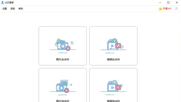 水印管家2023 v1.4.20