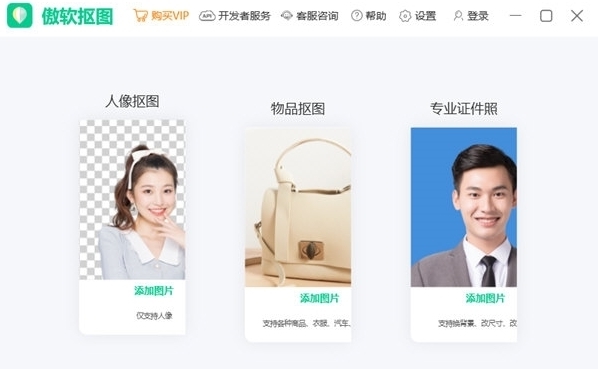傲软抠图2023 v2.3.29 傲软抠图2023 v2.3.29