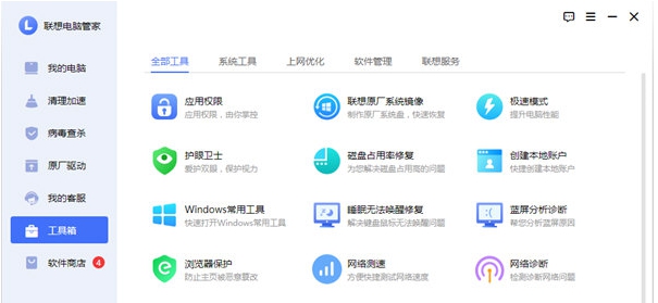 联想电脑管家5.0 v5.0.90.3313 联想电脑管家5.0 v5.0.90.3313