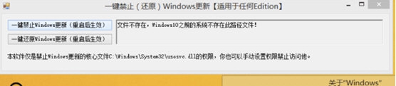 一键禁止Windows更新工具 v1.2 一键禁止Windows更新工具 v1.2