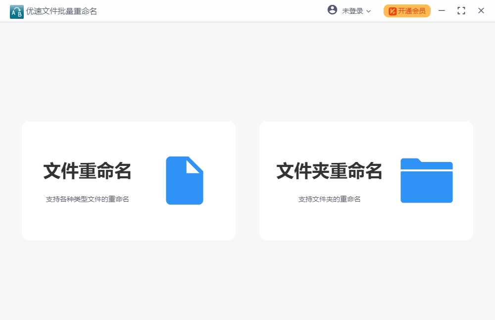 跳跳鱼文件批量重命名Mac版 v2.0.11 跳跳鱼文件批量重命名Mac版 v2.0.11