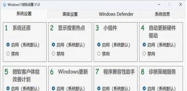 Win11轻松设置 v1.3 Win11轻松设置 v1.3