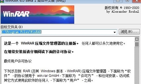 WinRar烈火修改版 v6.5 WinRar烈火修改版 v6.5