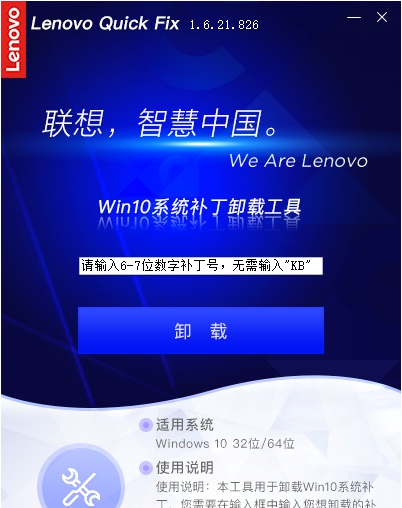 Win10补丁卸载工具 v1.6.21.829