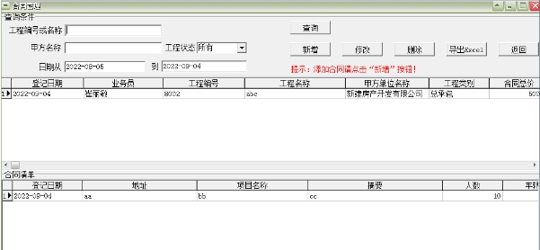 通用工程项目费用管理软件 v2.35